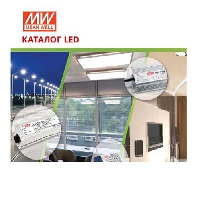 Каталог LED-драйверов MEAN WELL